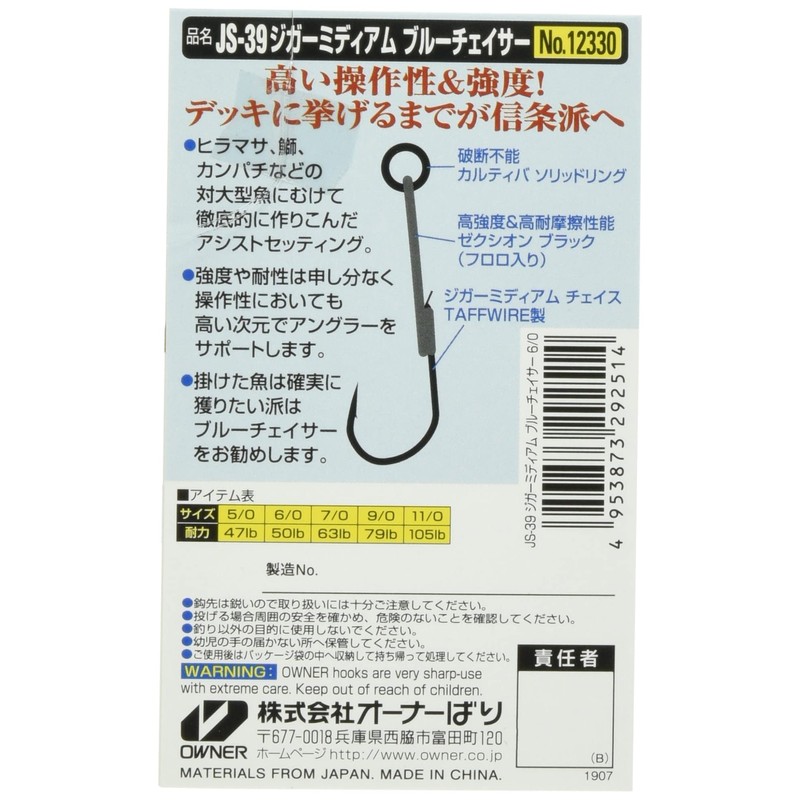 OWNER JS-39 Jigger Medium Blue Chaser No.12330#11/0