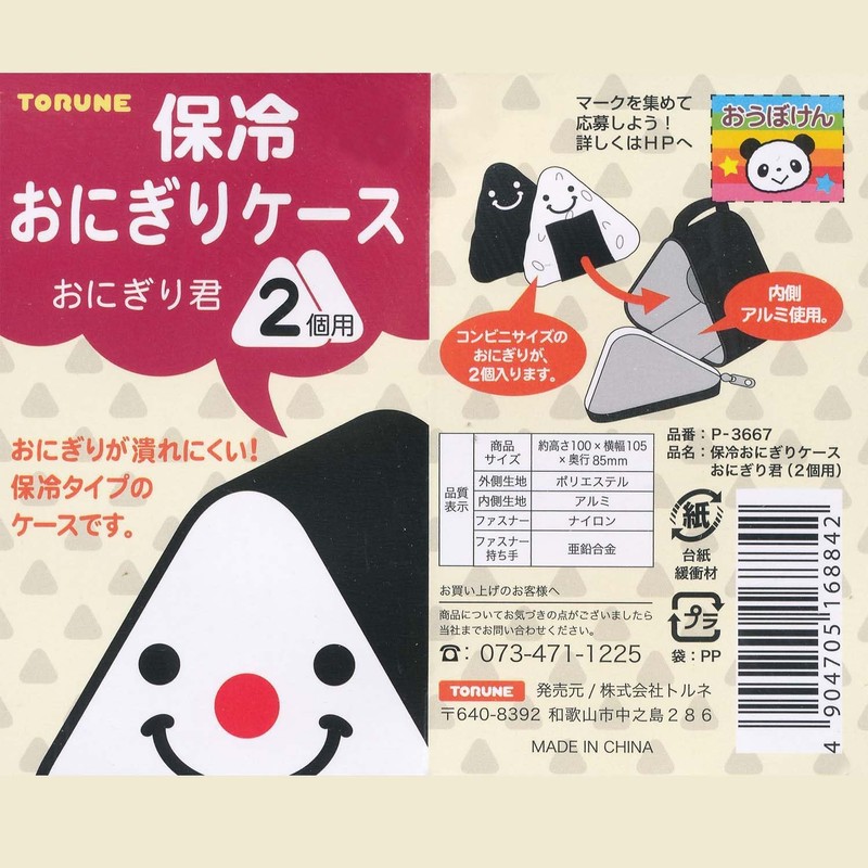 Torne P-3667 Cold Insulated Rice Ball Case, Onigiri-kun, Convenience Store