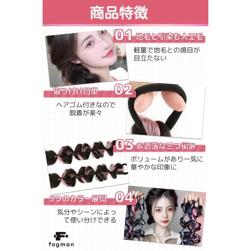 fogman Hair Extensions Braid Color Wig Twin Cute Hair Set