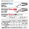mimatsu Gold Cutting Scissor metasupa Small Type 250 mm No. (A