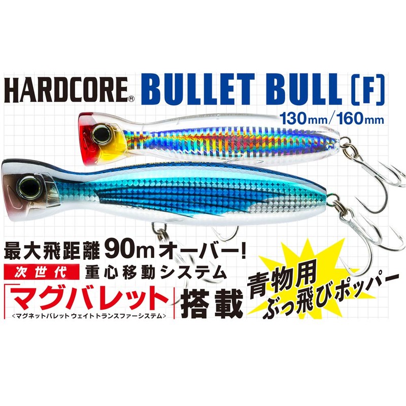 Duel Hardcore F1205-HBPC 01: Hardcore Bullet Bull Popper Lure (F),