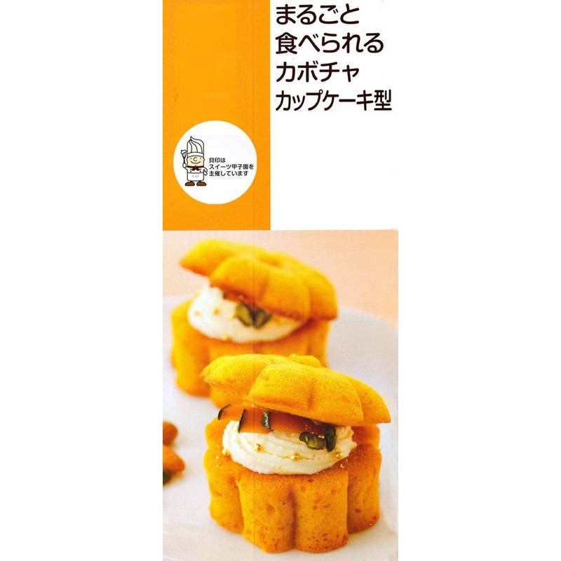 貝印 KAI ハロウィン カップケーキ型 かぼちゃ 3個取り COOKPADコラボ DL-8000