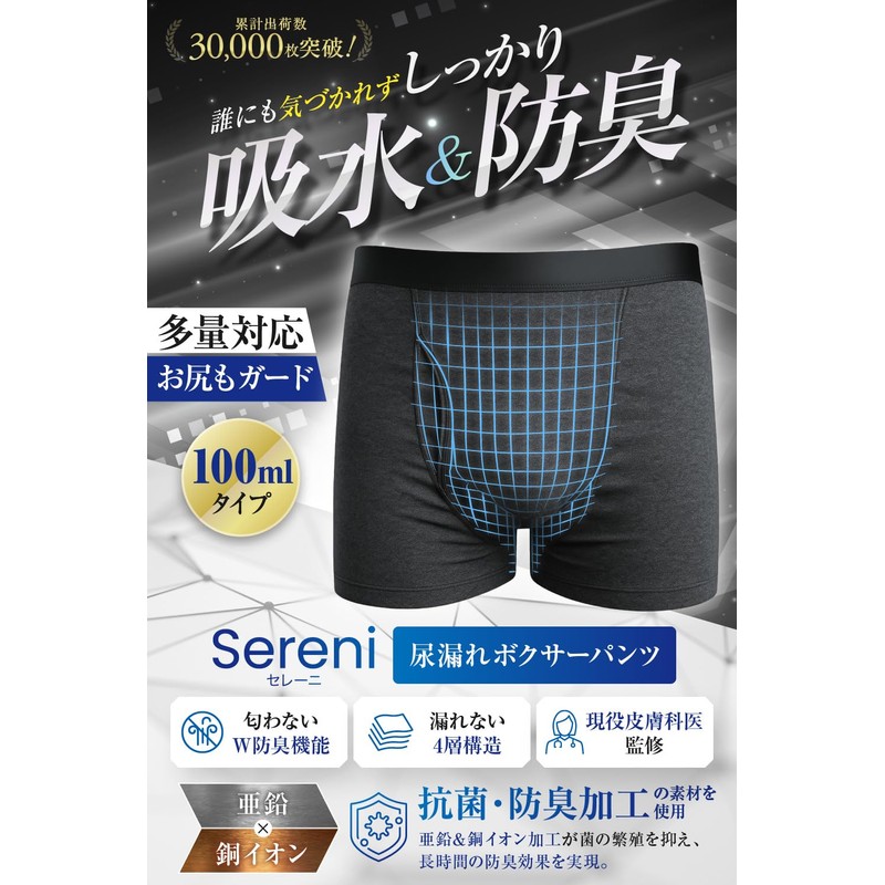 Sereni Urinary Leak Pants, Incontinence Pants, 3.4 fl oz (100