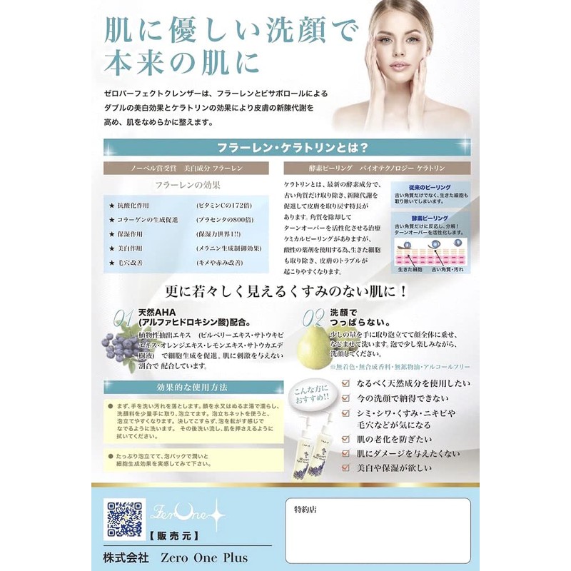 Zero Perfect Cleanser 120ml