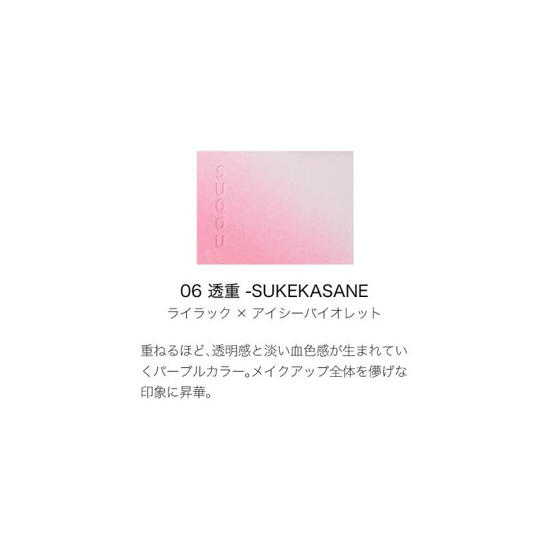 SUQQU Sook, Blurring, Color Blush 06, Translucent - SUKEKASANE