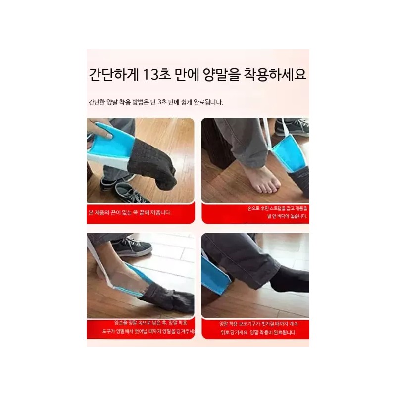 노인 양말 신겨주는 기계 보조기 허리보호 혼자서 신는 보조구 스타킹
