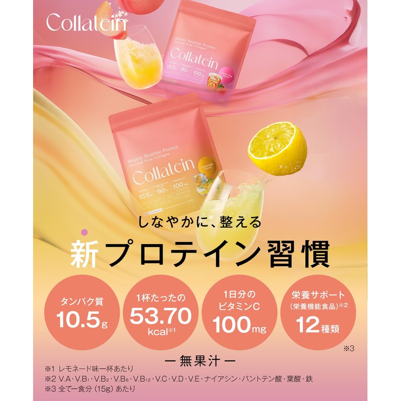 Collatein コラテイン コラーゲンプロテイン レモネード味 ピーチティー味 2点セット