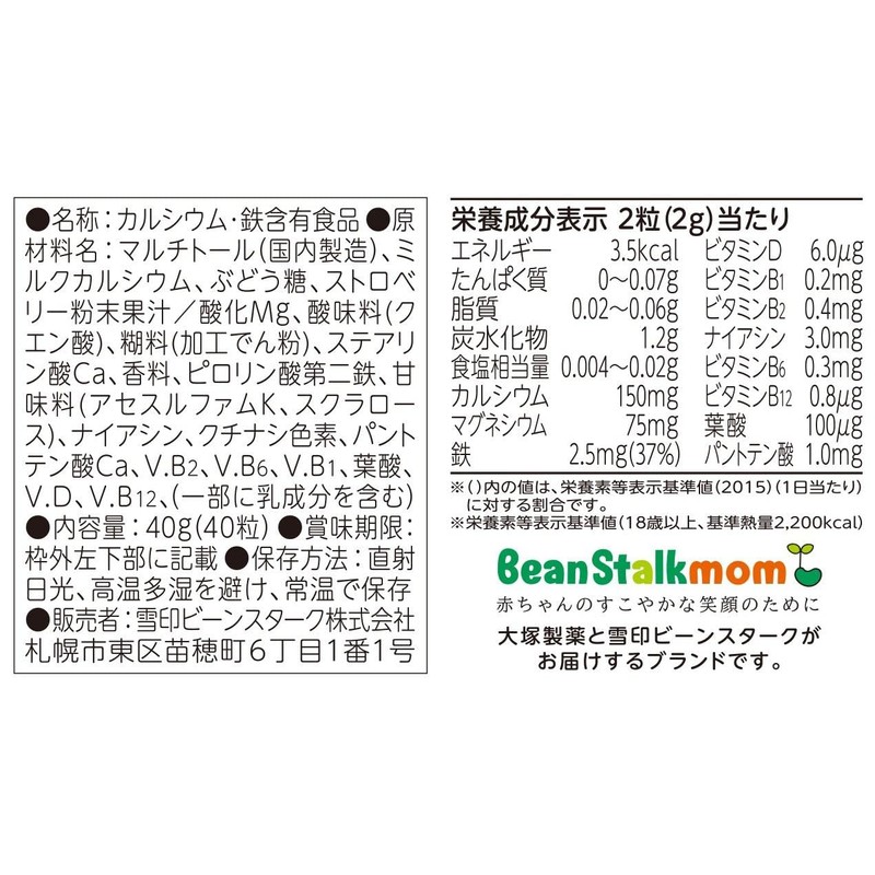 雪印ビーンスターク ビーンスタークマム 毎日カルシウム+鉄 (40粒/20日分)