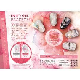 INITY(アイニティ)ニュアンスタッチ