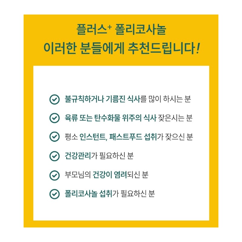 Policosanol Red Yeast Policosanol 2 Months / 폴리코사놀 홍국 폴리코사놀