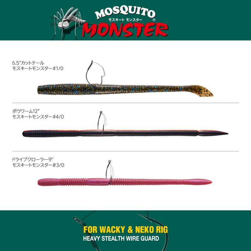 VARIVAS (バリバス) Nogales Mosquito Monster #4/0