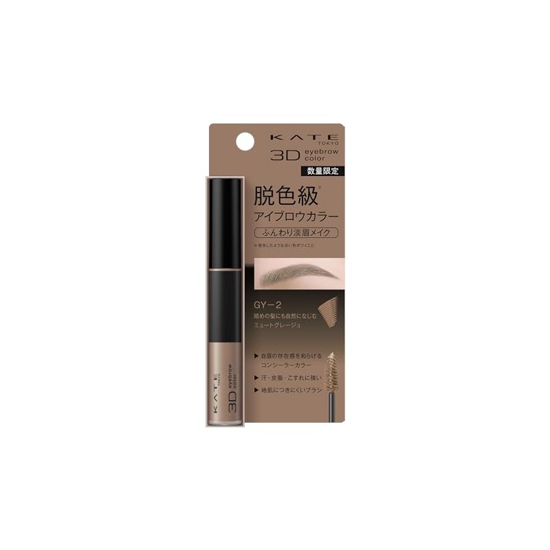 (Old Model) Kate 3D Eyebrow Color N GY-2
