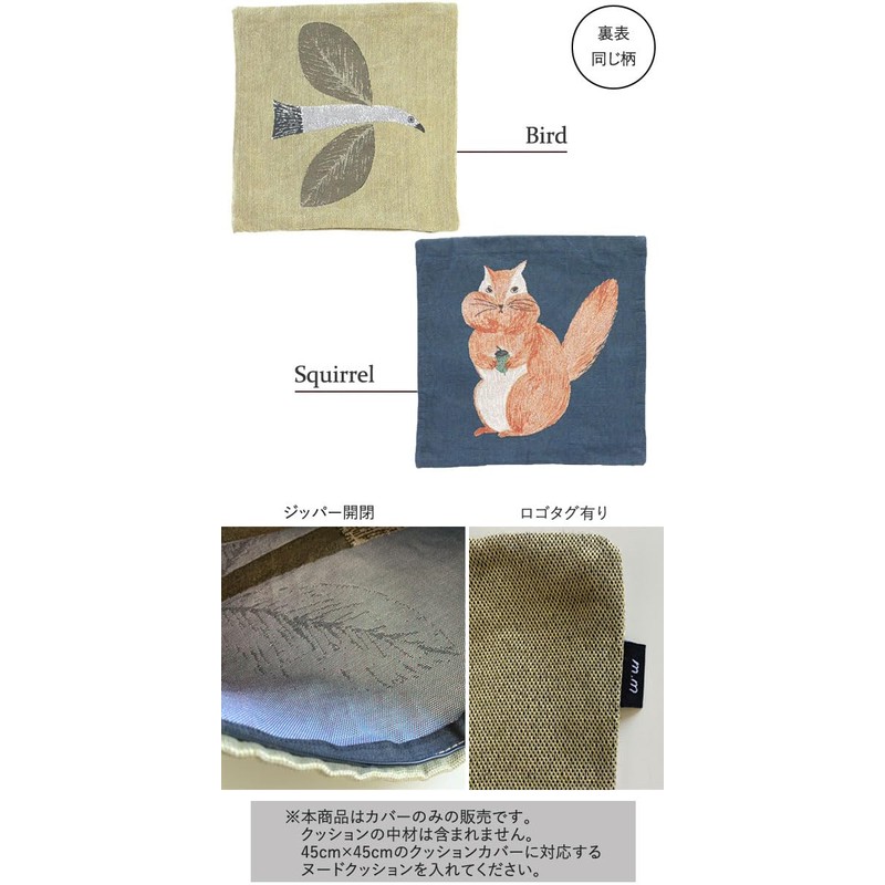 Miyuki Matsuo Square Cushion Cover 45x45 Animal Pattern (Bird (110032))
