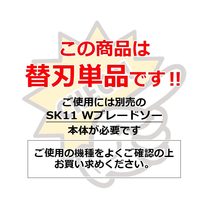 SK11 SWB120-M Double Blade Saw Replacement Blade for Carpentry