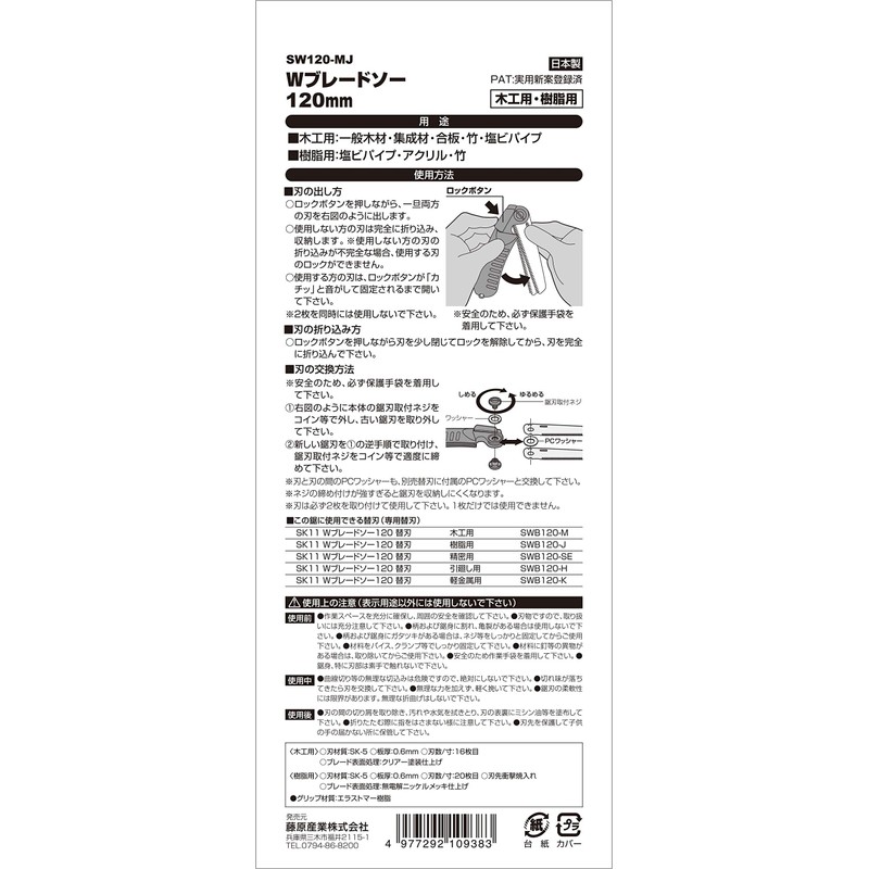 SK11 SW120-MJ Replacement Blade Type Folding Saw Double Blade Saw