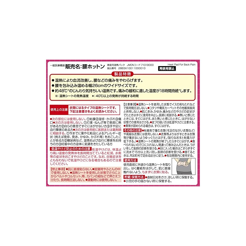 血流改善 腰ホットン 大容量 10枚入