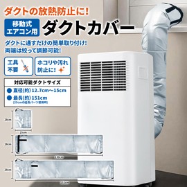 GOKEI Duct Cover, Hose Cover, Exhaust Pipe Insulation, For Mobile Air Conditioners, Flexible Material, Lightweight, Waterproof, Dustproof, Energy Saving, Heat Retention, Spot Cooler, Portable Air