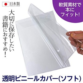 (4546-9004) Clear Vinyl Cover [Soft] B7 Size Vinyl Cover for Books, 1 Piece Softcover, Book Cover, File Cover, Clear Cover, Book & Card Holder