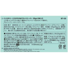 instabar(インスタバー) ピスタチオ & クランベリーバー 35g×3本(グルテンフリー ギルトフリー プロテイン)