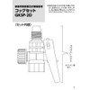 Takagi GKSP-2D Faucet Set for Shoulder Sprayer