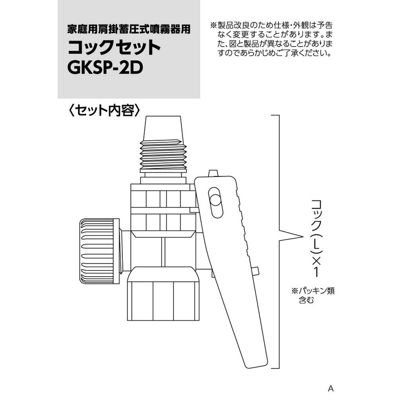 Takagi GKSP-2D Faucet Set for Shoulder Sprayer