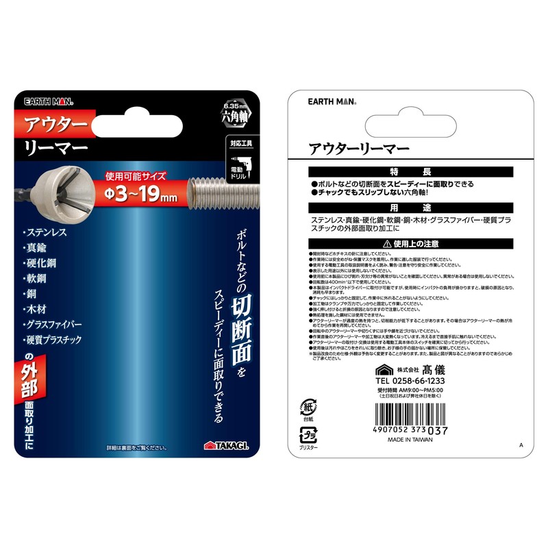 Takagi Earth Man Outer Reamer