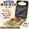 Hack HAC Happy Hot Sand Maker HAC3317