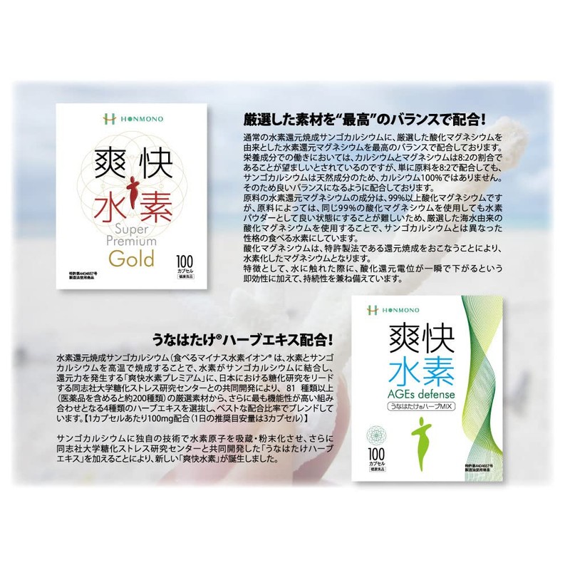 爽快水素プレミアム