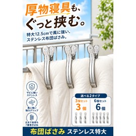 fogman Futon Clamp Stainless Steel Laundry Clamp Super Strong Large Rust-resistant Wide Open Width 12cm (Set of 3)