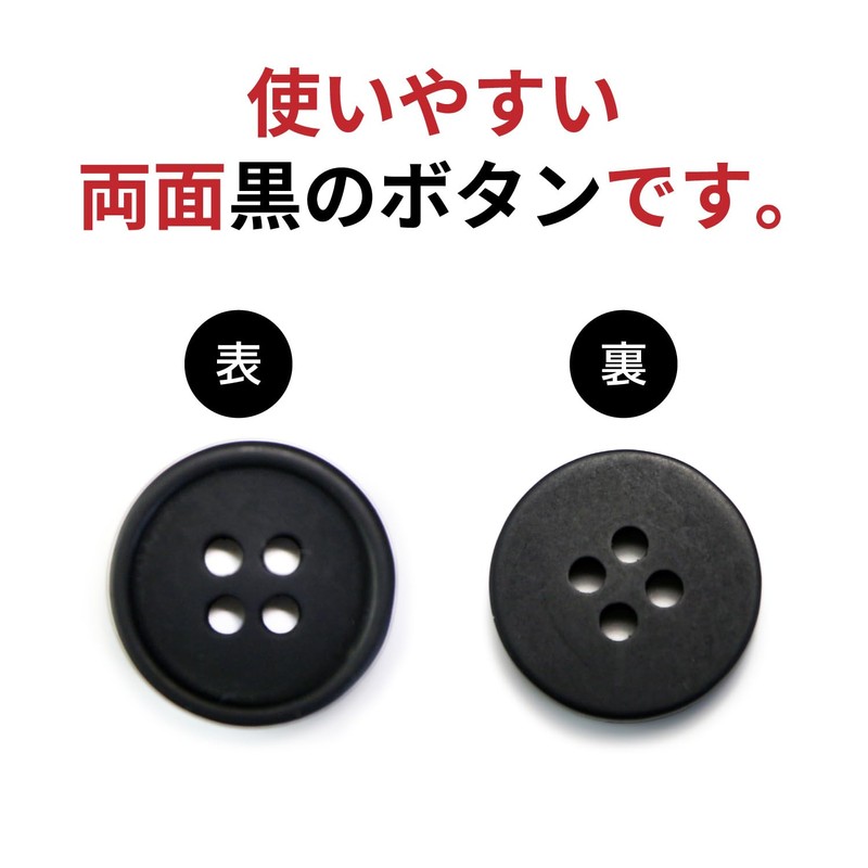 B-044 Suit Buttons, Black Buttons, Black, No Gloss, Jacket, Blazer,