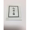 Purifying Salt, Purified Salt, Salt Bath, Exorcism, Portable, Small Bag,