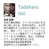 Upower Tadaharu Itoi Mini Art Frame "Tsumedogi"