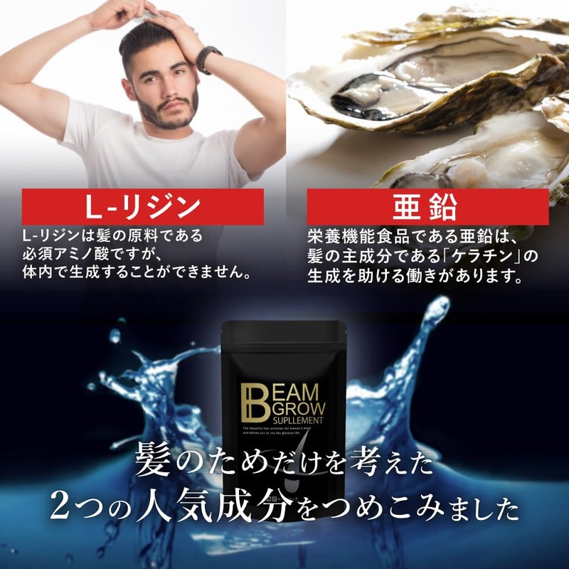神戸ロハスフードの BEAM GROW リジン 亜鉛 毛髪用 サプリ 3袋セット180粒 約90日分 サプリエル工房