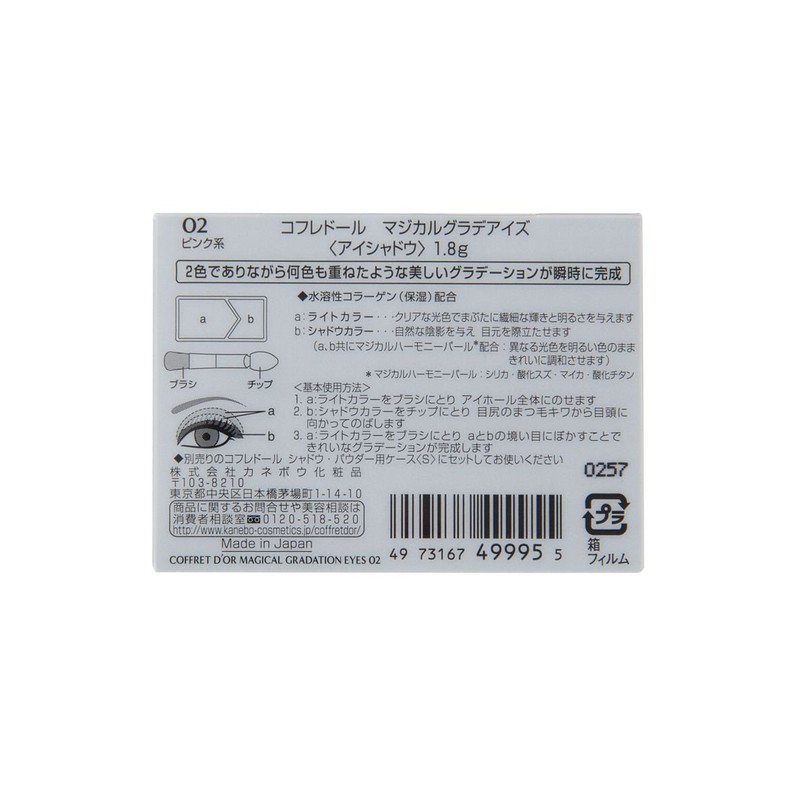 コフレドール アイシャドウ マジカルグラデアイズ 02ピンク系