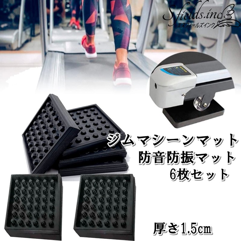 S.fields.inc Gym Machine Mat, Room Runner, Aero Bike, Soundproofing and