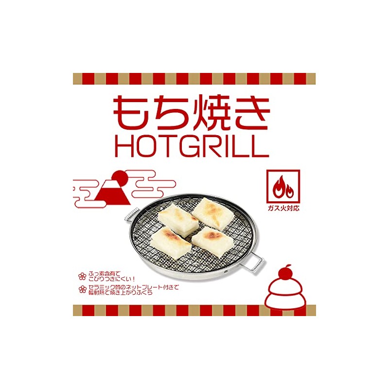 Pearl Metal HB-6042 Hot Grill Round Mochi Ware for Gas