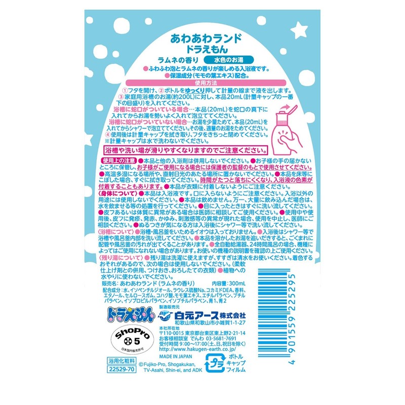 Awawa Land Doraemon Ramune Scent for Kids