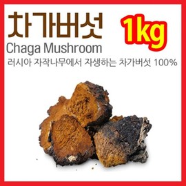 시베리안 차가버섯 원물 차 1kg(500g2팩) Siberian Chaga Mushroom Whole Tea 1kg (2 packs of 500g)