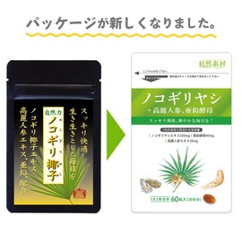 大日ヘルシーフーズ 自然力 ノコギリヤシ （ノコギリ椰子）60粒入 2袋 高麗人参 亜鉛 配合 サプリメント