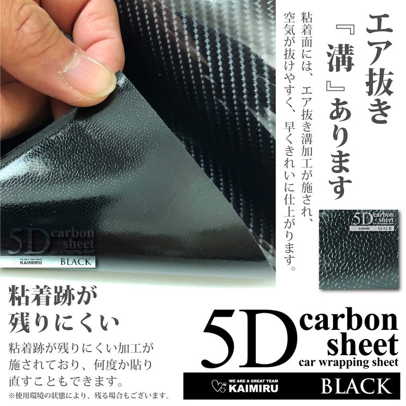 [KAIMIRU] カーボンシート 5D カーボンステッカー 艶 ドレスアップ カスタム diy キズ 傷