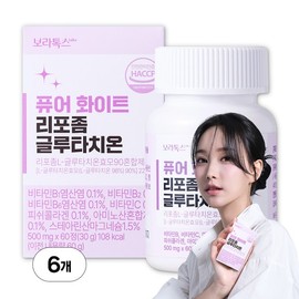 Boratox Pure White Liposomal Glutathione 500mg x 60 tablets 6 boxes (12-month supply) / 보라톡스 퓨어 화이트 리포좀 글루타치온 500mg x 60정 6박스(12개월분)