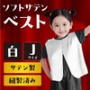 Artec Recital Kids Costume Soft Satin Vest White J Size