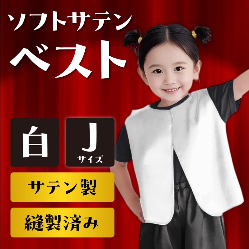 Artec Recital Kids Costume Soft Satin Vest White J Size