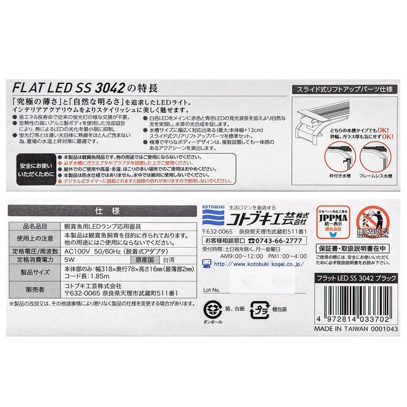 Kotobuki Kotobuki Fish Tank Flat LED SS3042 Black