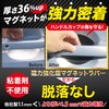 Fuji Drive Universal Car Door Handle Protector, Magnetic, Thickened Magnetic,