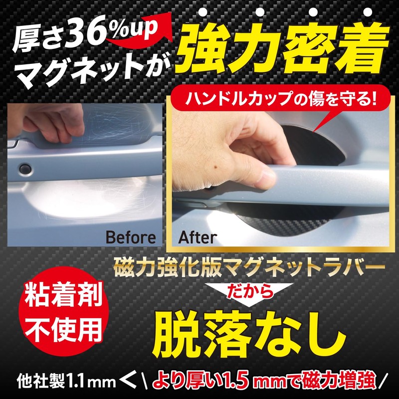 Fuji Drive Universal Car Door Handle Protector, Magnetic, Thickened Magnetic,