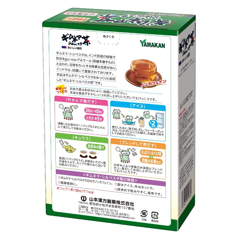 山本漢方製薬 ギムネマシルベスタ茶100% 3gX20H