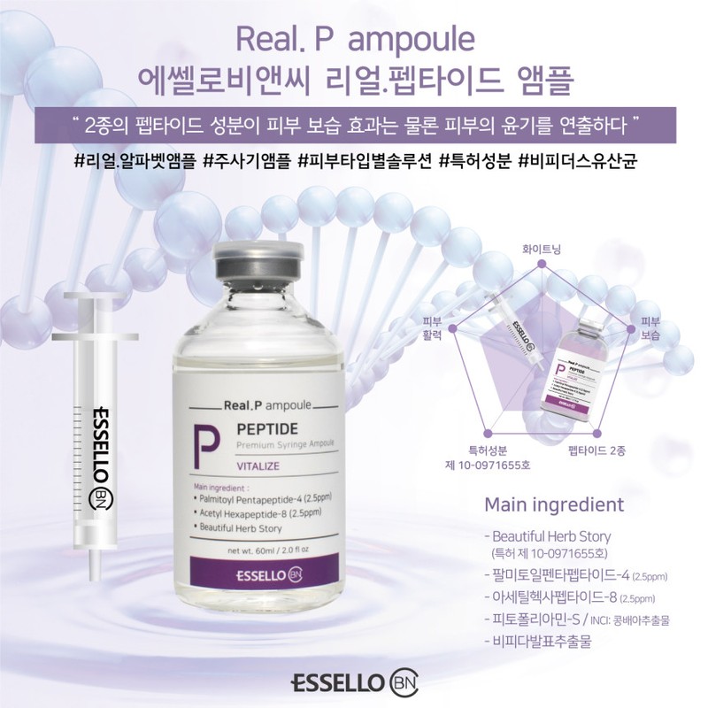 Essello B&C Real Peptide Ampoule 60ml / 에쎌로비앤씨 리얼 펩타이드