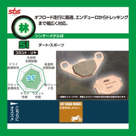 Kitaco SBS Brake Pad 675SI Synter Metal Fusabel Husqvarna KTM 777-0675070