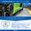 洗車の王国 ホイールコーティング剤 『ホイールクリスタル』 30ml & スポンジ クロスセット 光沢長持ち 799